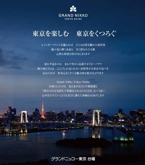 東京を楽しむ 東京をくつろぐ