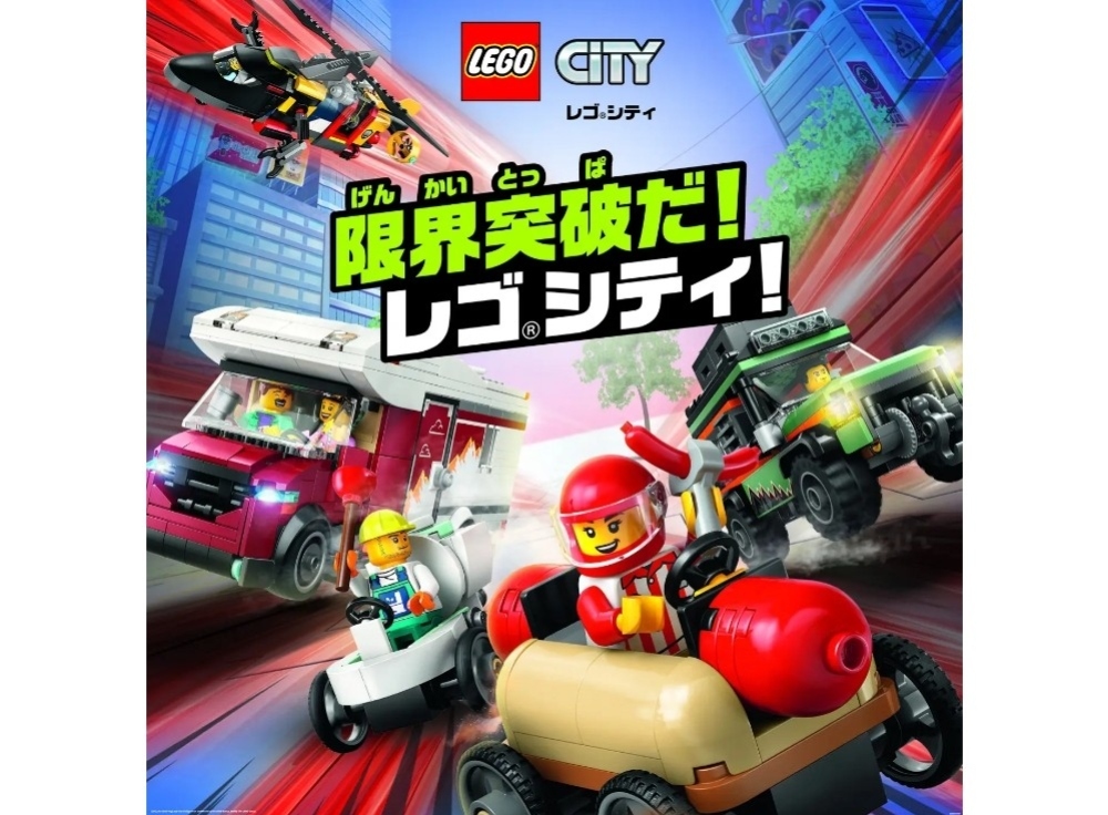 レゴランド®ディスカバリー・センター東京・限界突破だ！レゴ®シティ！