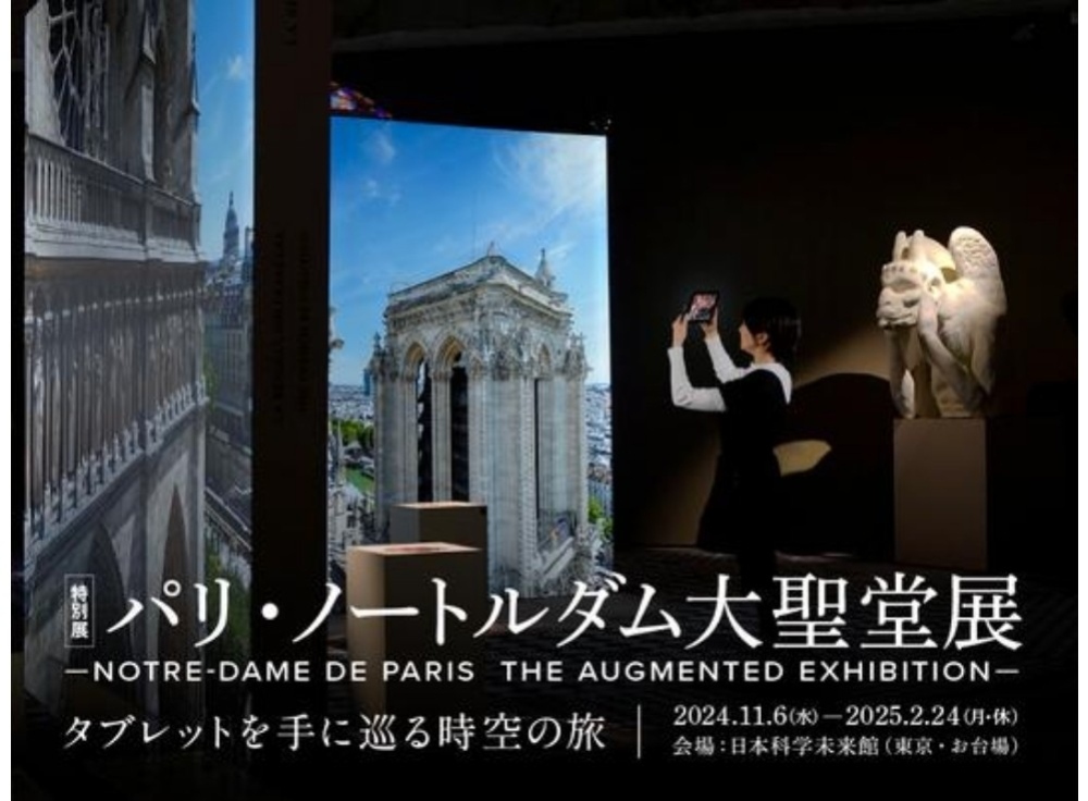 日本科学未来館・特別展　パリ・ノートルダム大聖堂展