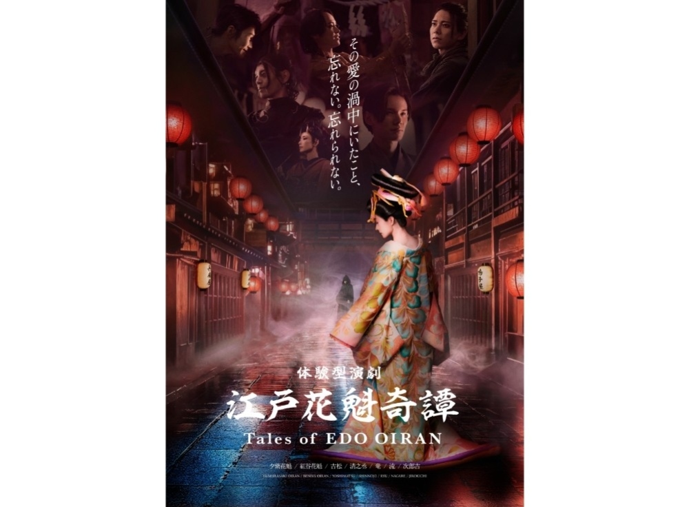江戸花魁奇譚