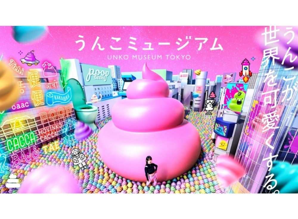 うんこミュージアム TOKYO