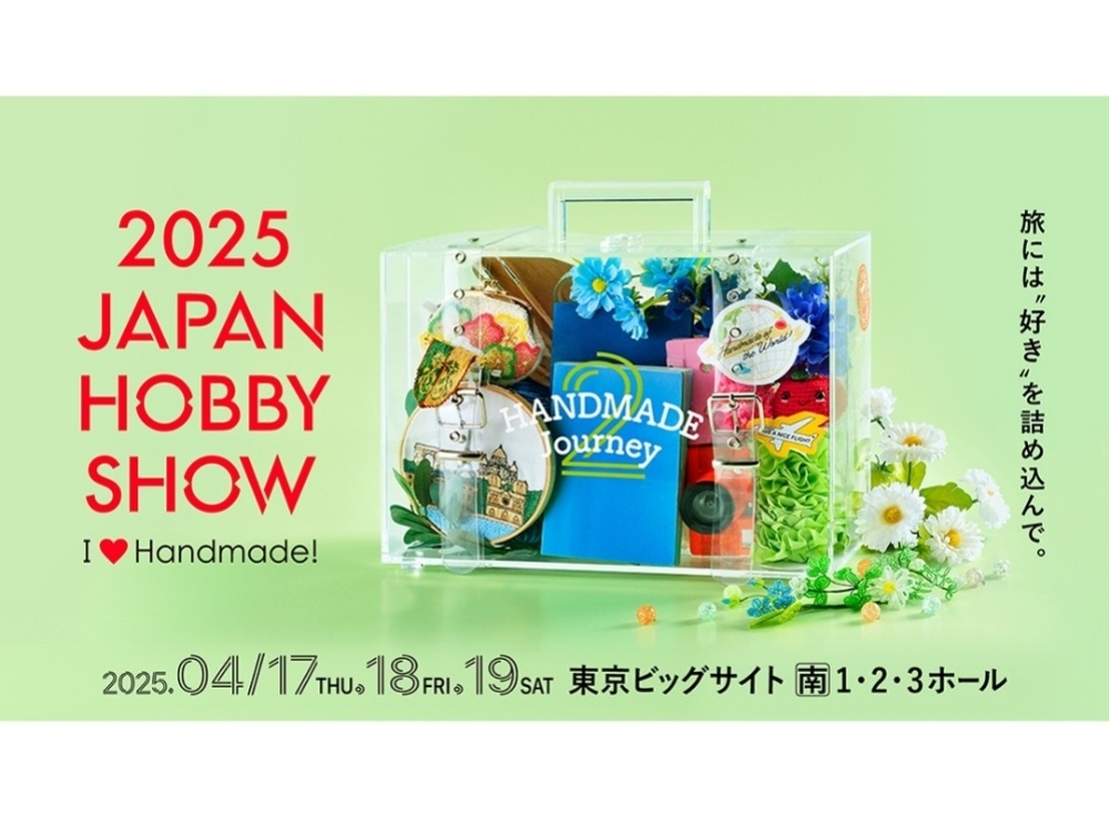 第49回2025日本ホビーショー