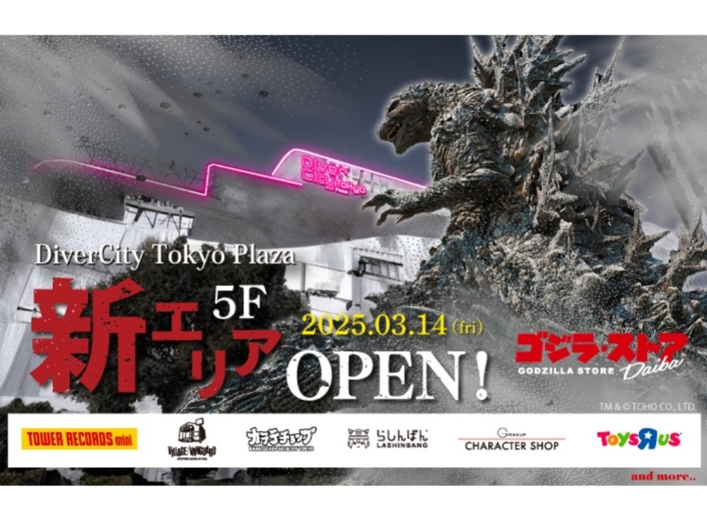 ダイバーシティ東京 プラザとは？