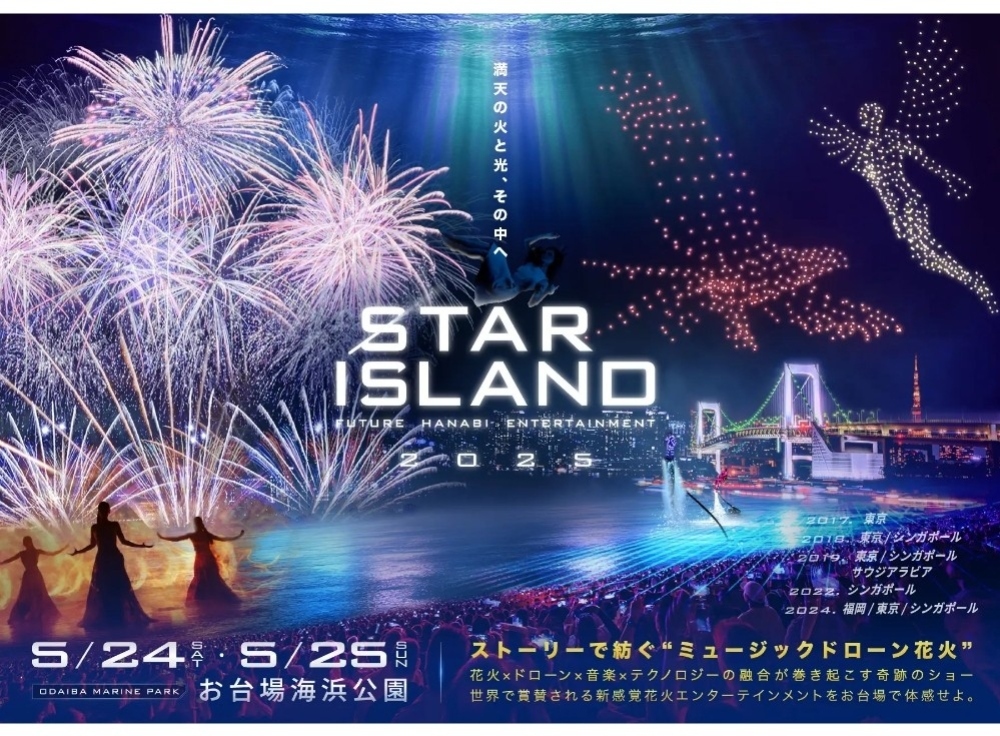 【お台場海浜公園】STAR ISLAND 2025