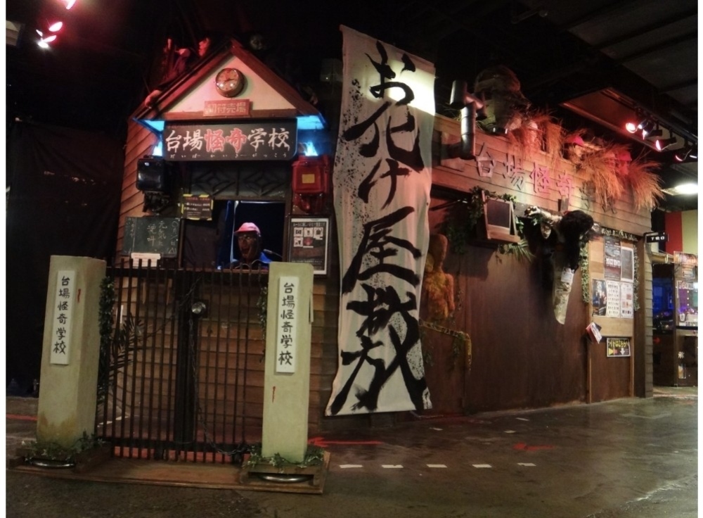 台場怪奇学校の基本情報