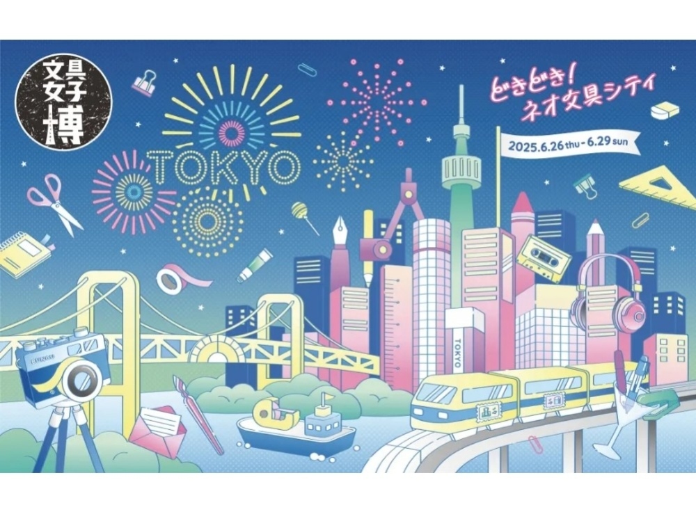 【2025年6月26日〜29日】文具女子博トーキョー