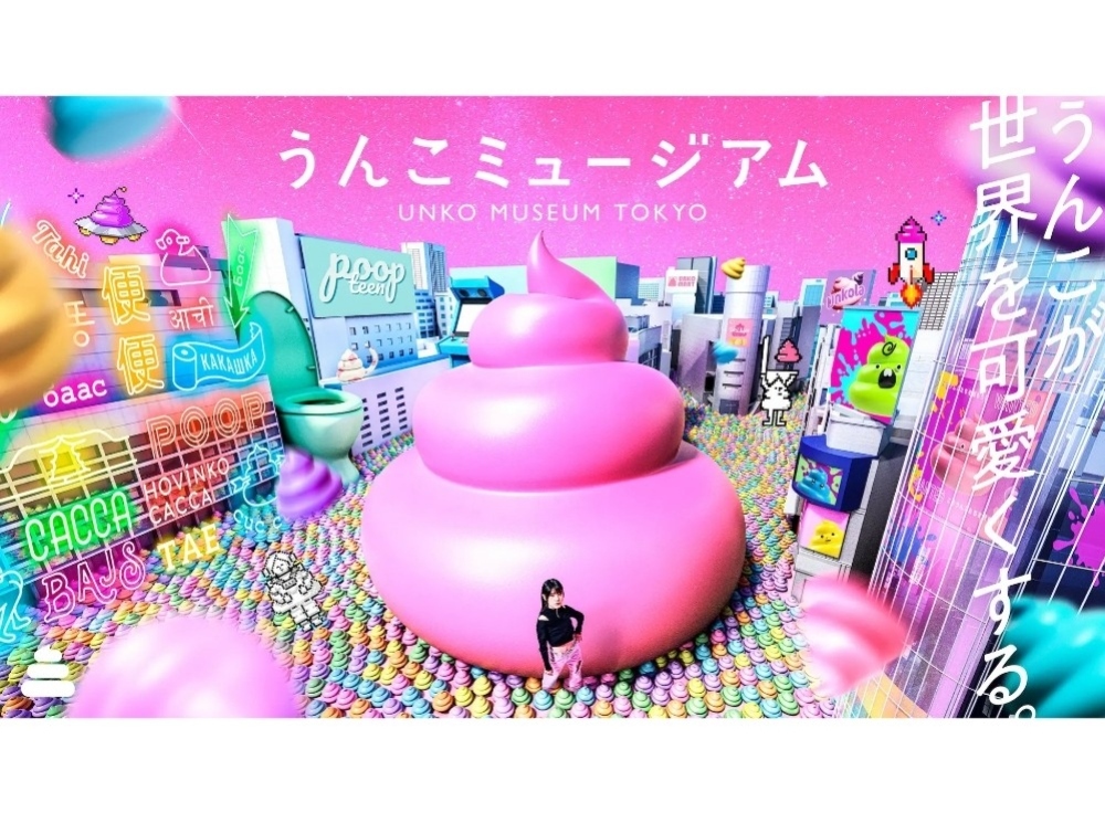 うんこミュージアム TOKYO