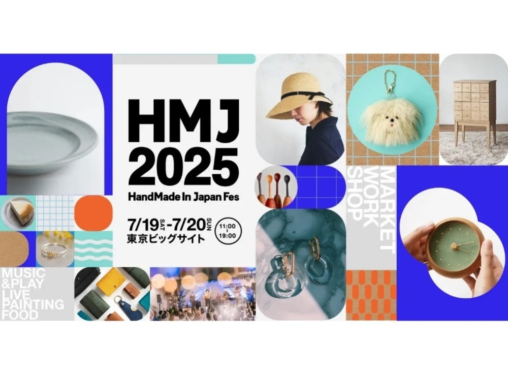 HandMade In Japan Fes 2025 | 7月19日・20日 | 西1・2ホール