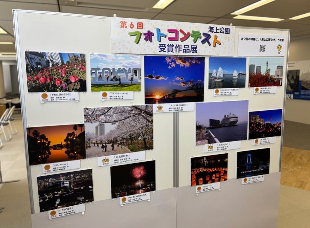 第6回海上公園フォトコンテスト受賞作品 パネル展示｜日常×芸術の交差点