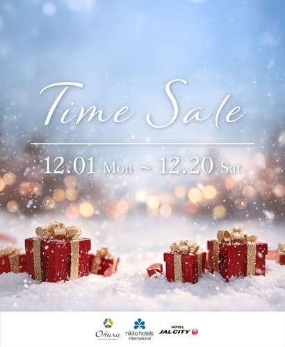 【One Harmony 冬のタイムセール】特典満載のエグゼクティブフロアステイ