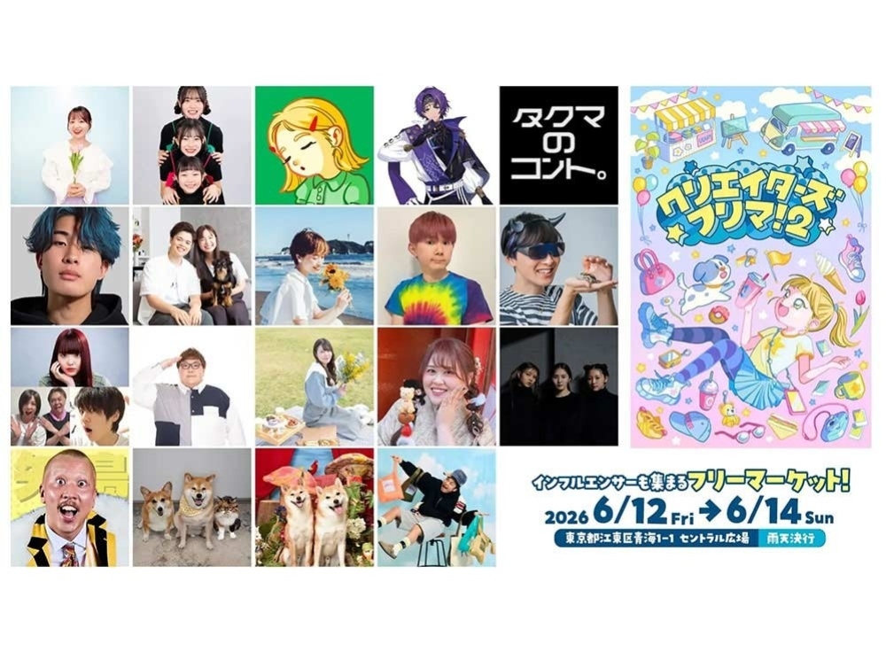 クリエイターズフリマ！2