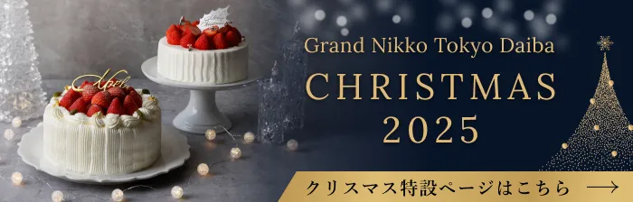 Grand Nikko Tokyo Daiba CHRISTMAS 2025