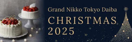 Grand Nikko Tokyo Daiba Christmas 2025 光が紡ぐ、未来への贈りもの