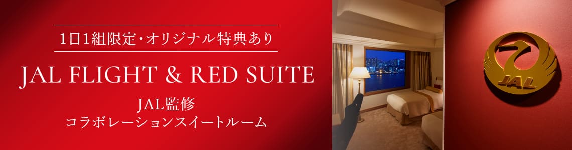 JAL FLIGHT & RED SUITE