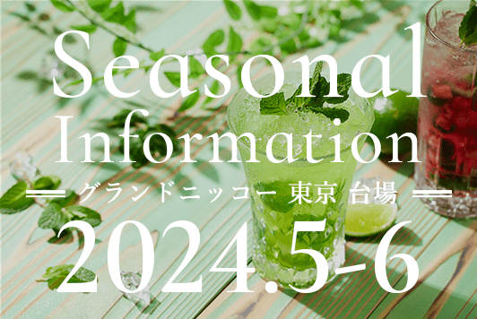 Seasonal Information（季刊誌）