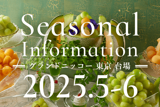 Seasonal Information（季刊誌）