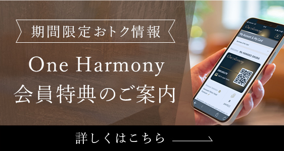 One Harmony会員特典のご案内